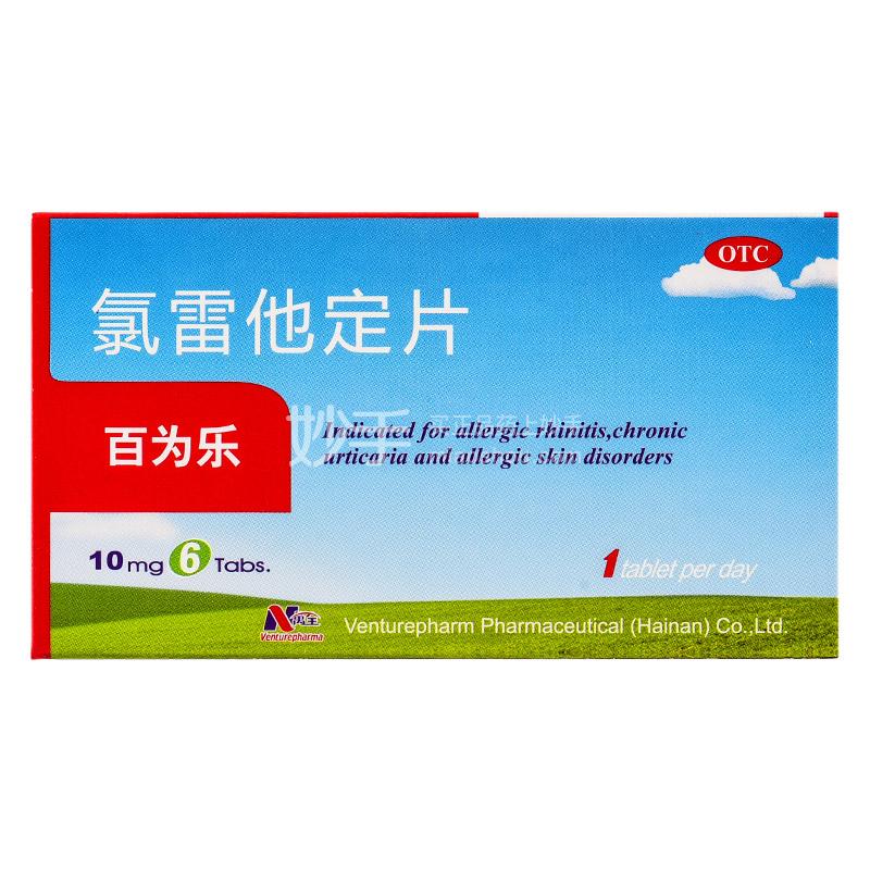 百为乐（氯雷他定片） 图 3